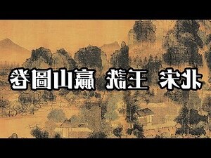國畫 山